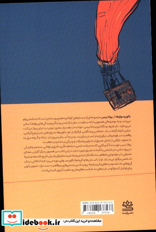بالون سوارها رایبد
