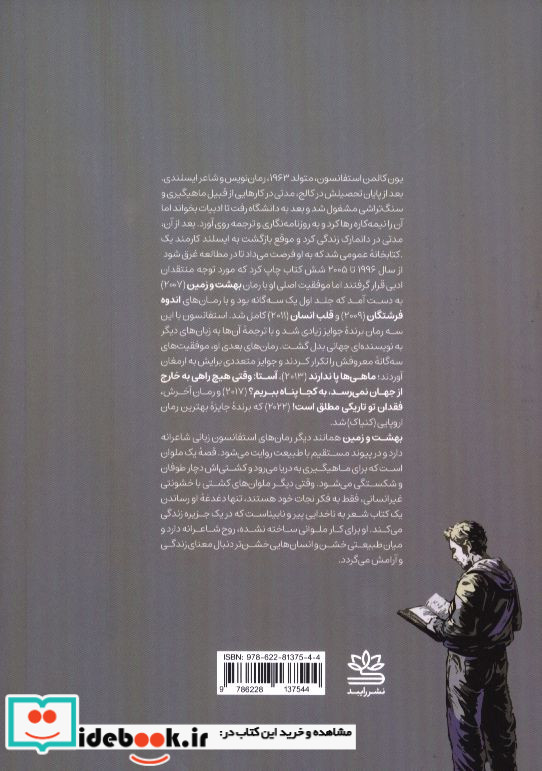 بهشت و زمین یون کالمن استفانسون