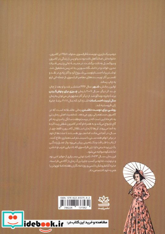 روشی برای دوست داشتن دومینیک باربری