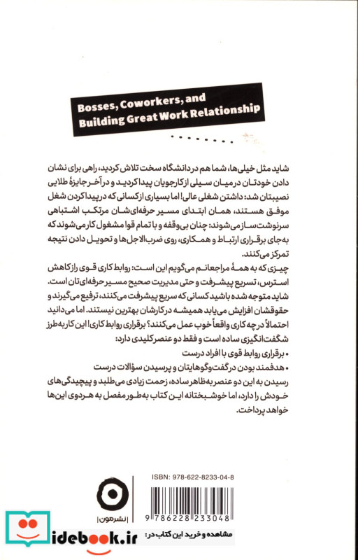 مدیران همکاران و روابط موثر کاری شمیز،رقعی،مون