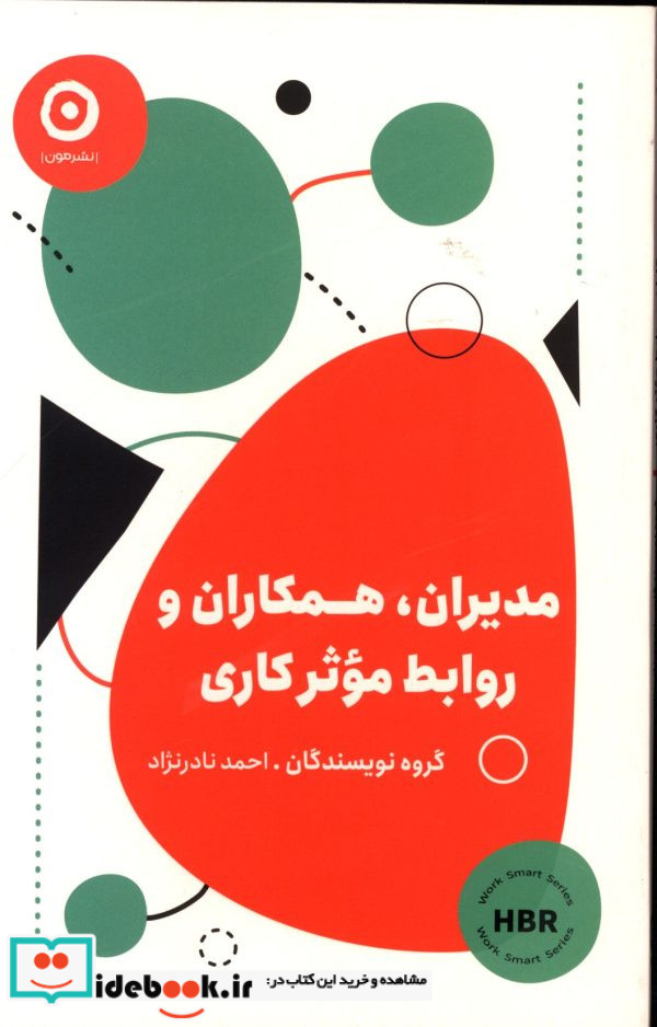 مدیران همکاران و روابط موثر کاری شمیز،رقعی،مون