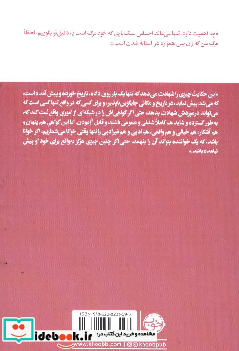لحظه مرگ من خوب