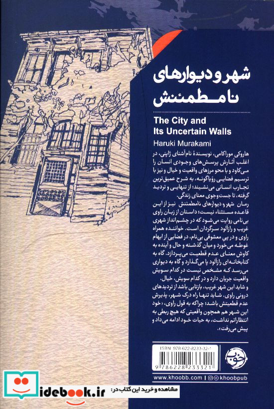 شهر و دیوارهای نامطمئنش شمیز،رقعی،خوب