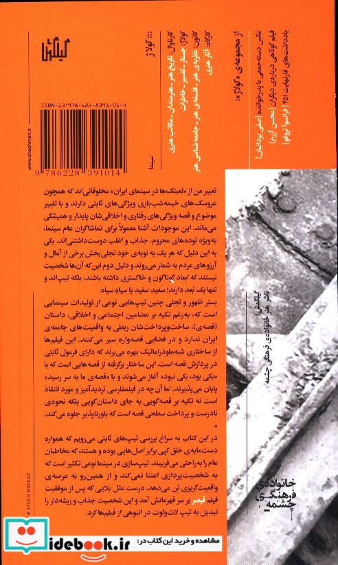 لعبتک ها سیر تحول تیپ های ثابت در سینمای ایران احمد طالبی نژاد