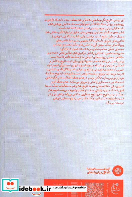 هنر و جنگ بان