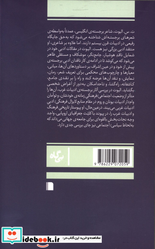 کارکرد اجتماعی شعر و مقاله های دیگر