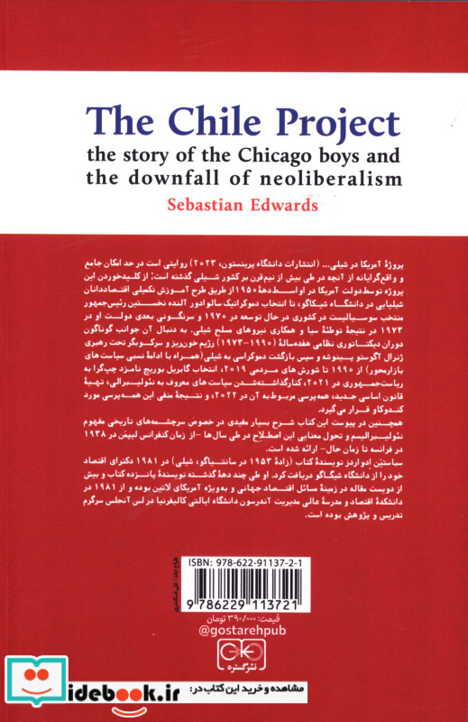 پروژه آمریکا در شیلی شمیز،رقعی،گستره خوارزمی داستان پسران شیکاگو و سقوط نئو لیبرالیسم