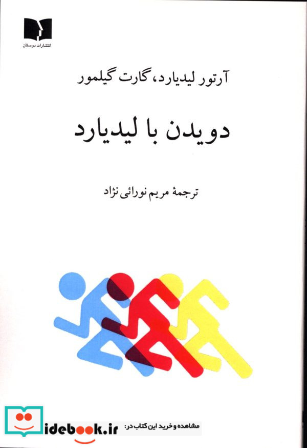 دویدن با لیدیارد