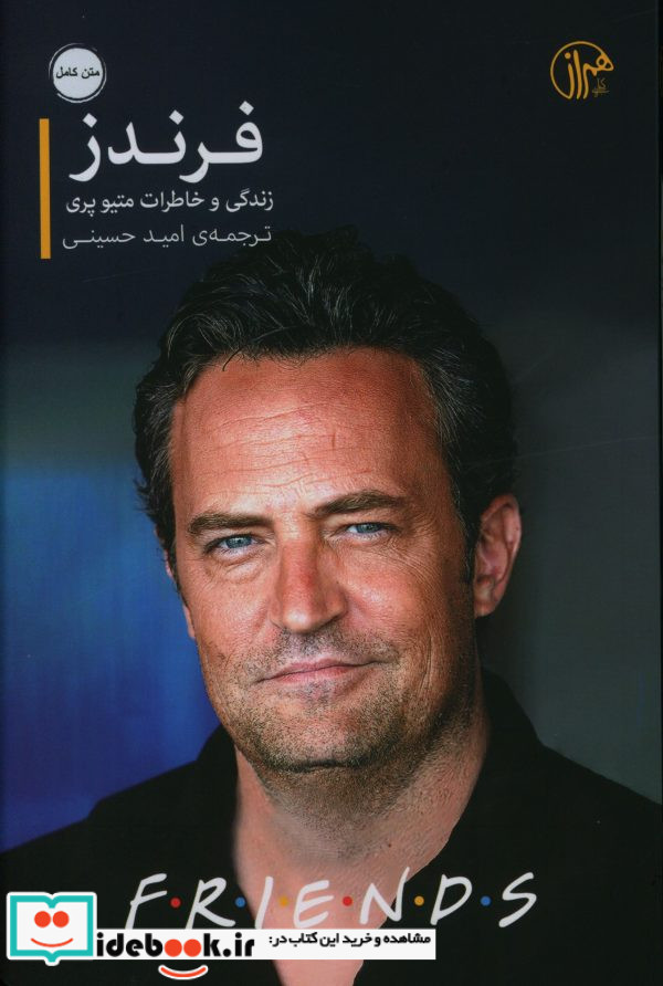 فرندز کتابسرای همراز
