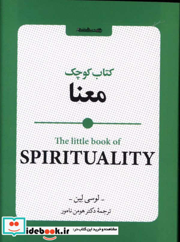 کوچک معنا