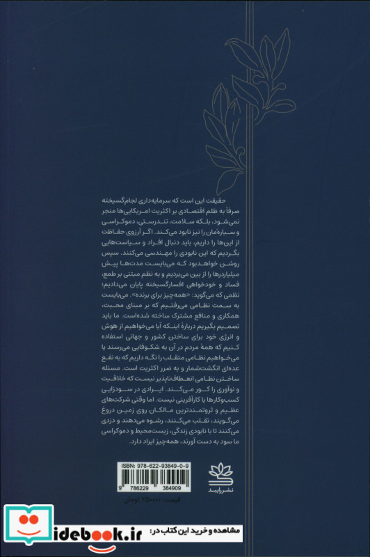 خشم ما از سرمایه داری شمیز،رقعی،رایبد