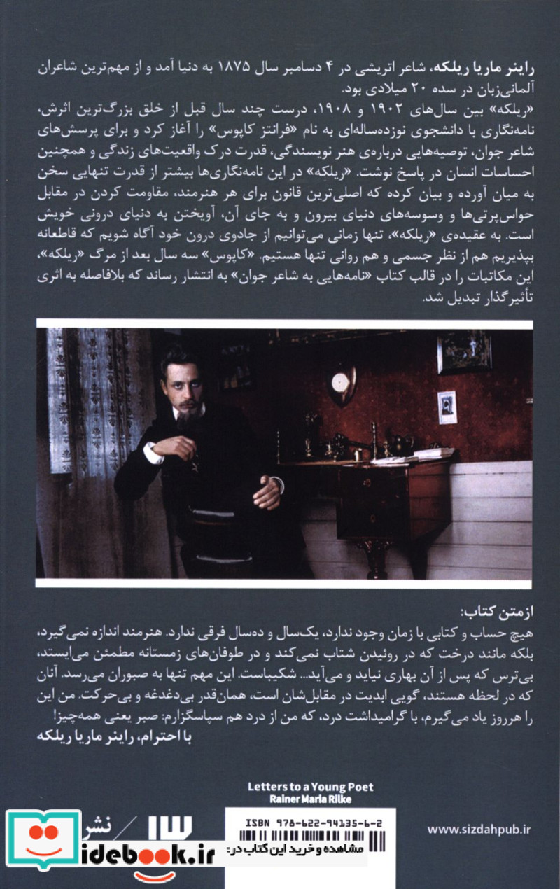 نامه هایی به شاعر جوان