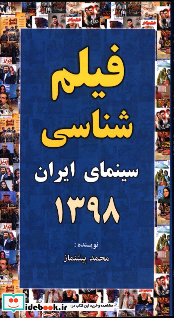 فیلم شناسی سینمای ایران ۱۳۹8