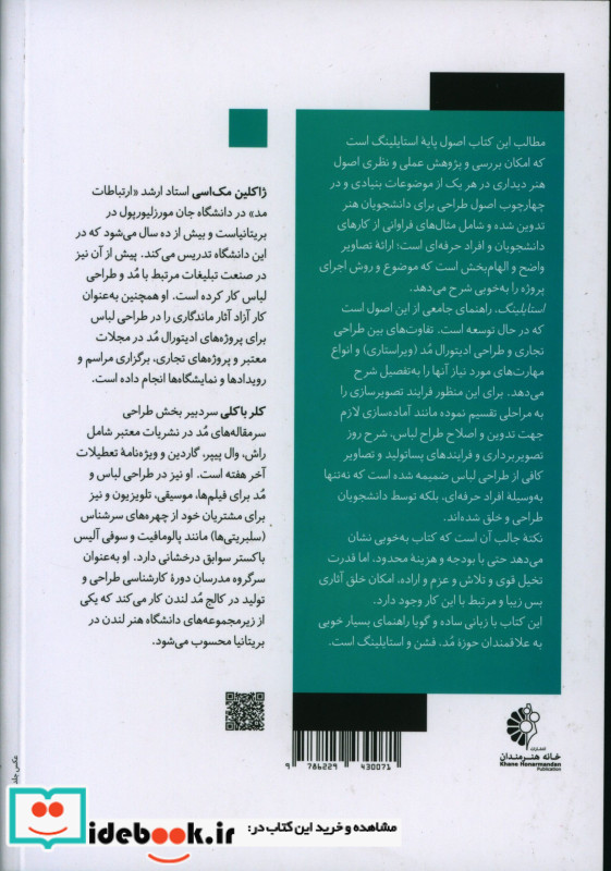 استایلینگ شمیز،وزیری،خانه هنرمندان مبانی طراحی مد