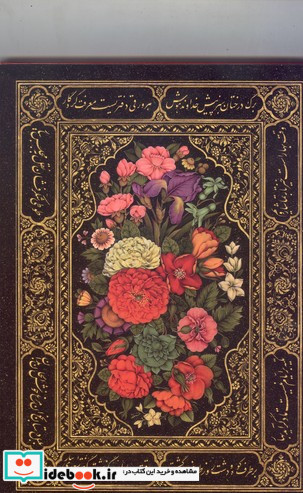 مرقع بهار سعدی