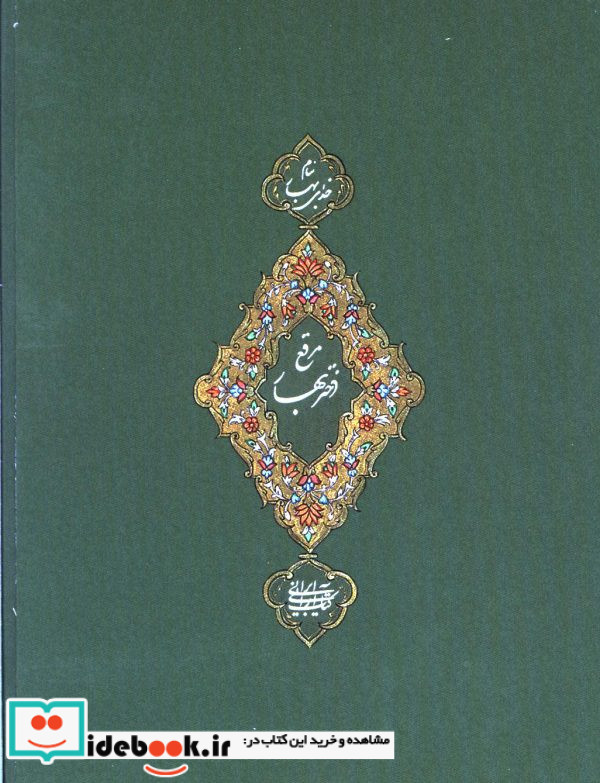 مرقع دختر بهار