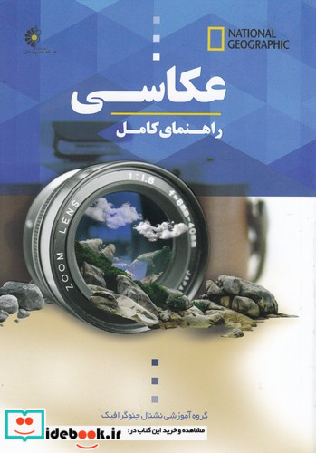 راهنمای کامل عکاسی