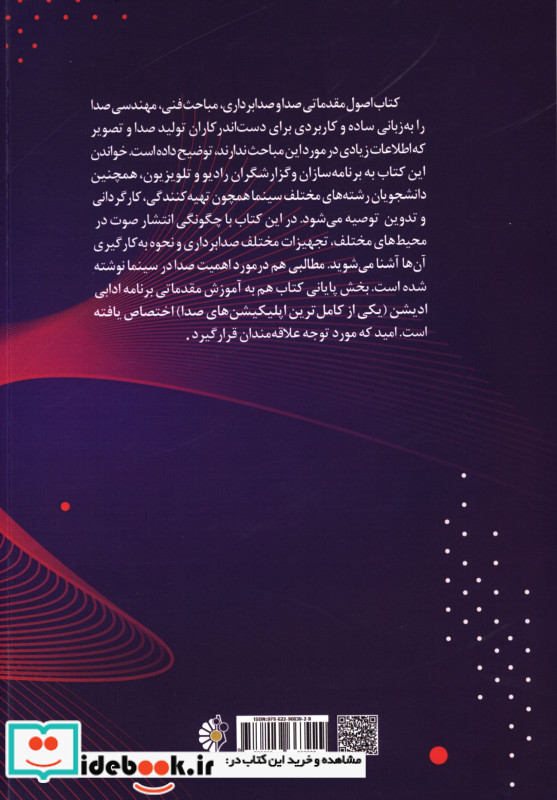 اصول مقدماتی صدا و صدابرداری