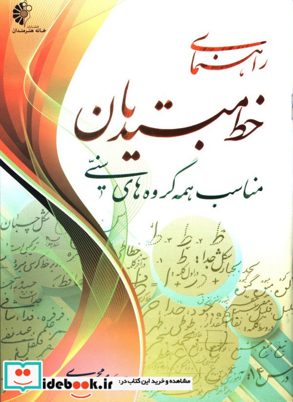 راهنمای خط مبتدیان