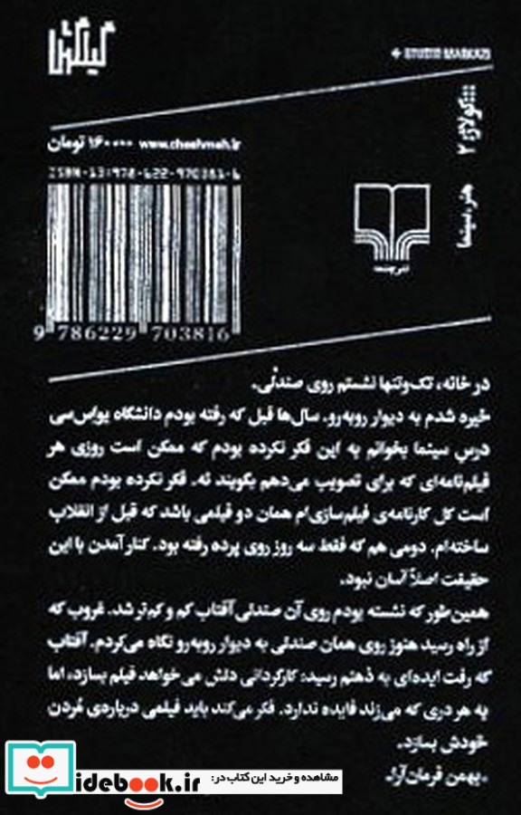 کتاب هفتاد و پنج سال اول به روایت بهمن فرمان آرا