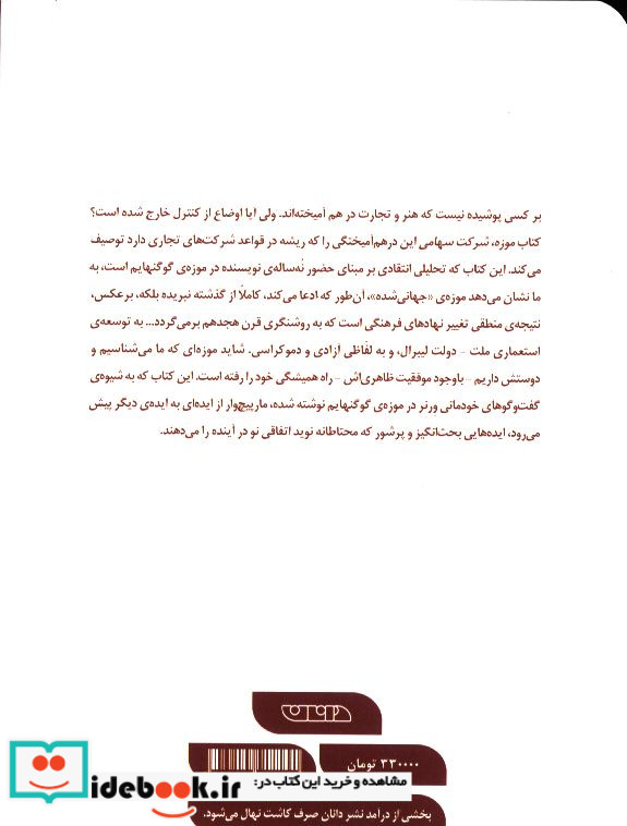 موزه شرکت سهامی نگاهی به درون دنیای هنر جهانی شده پل ورنر