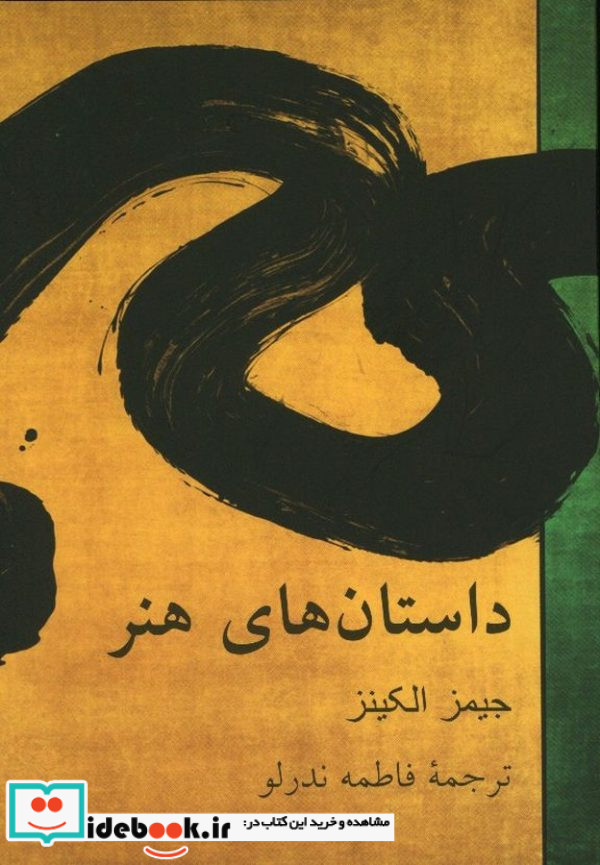 داستانهای هنر
