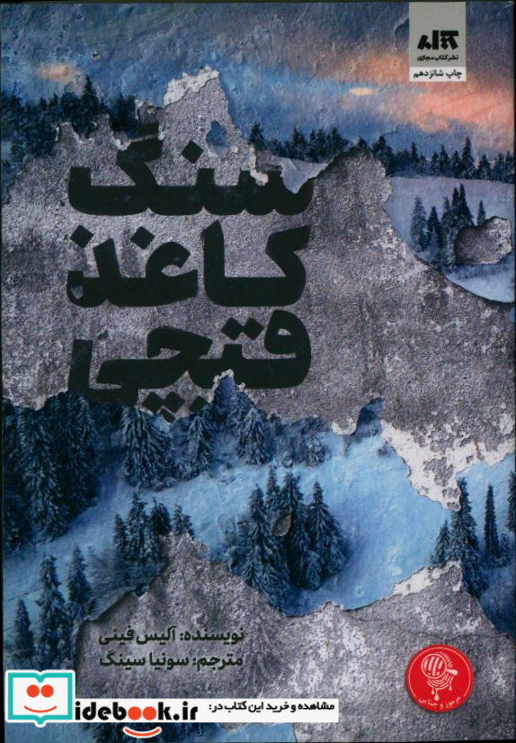 سنگ کاغذ قیچی نشر کتاب مجازی