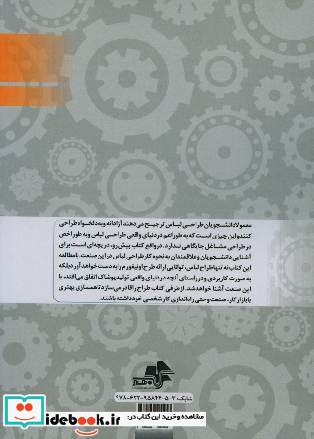 اصول طراحی لباس مشاغل