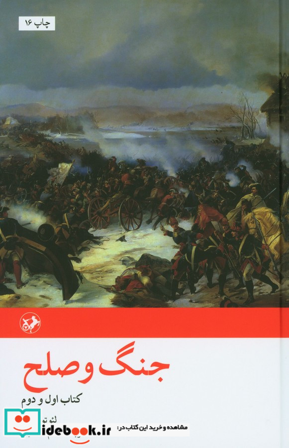 جنگ و صلح 2جلدی 227439