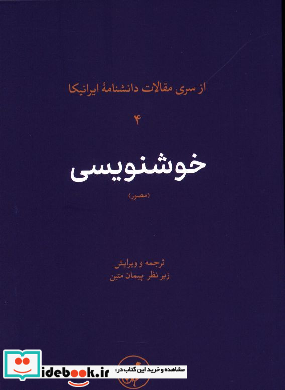 خوشنویسی مصور
