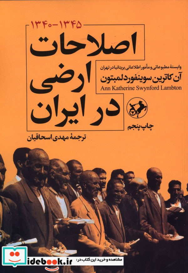 اصلاحات ارضی در ایران