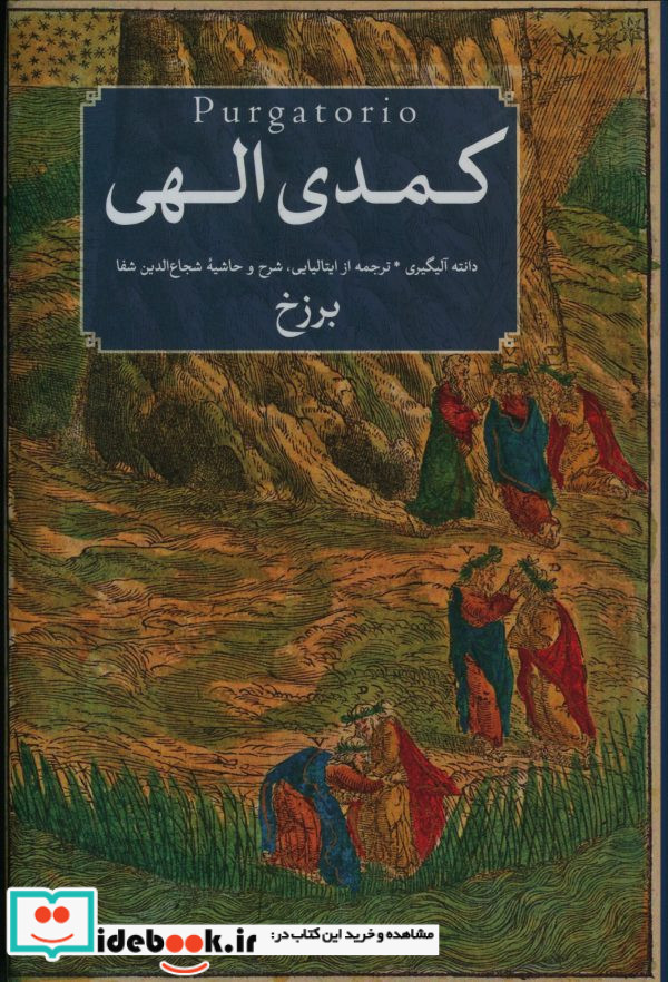 کمدی الهی 3 جلدی