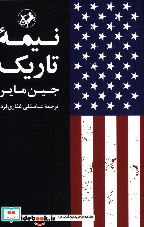 نیمه تاریک