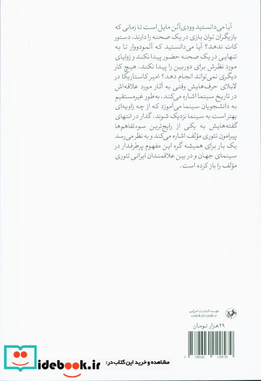 رازهای کارگردانی سینما
