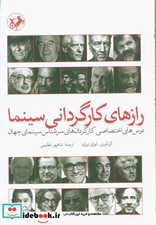 رازهای کارگردانی سینما