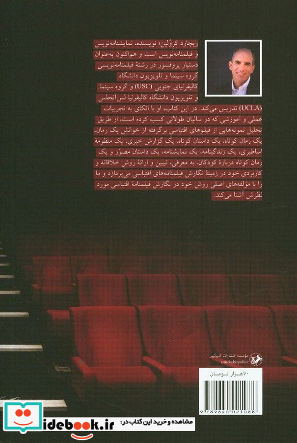 چگونه از هر روایتی فیلمنامه اقتباس کنیم