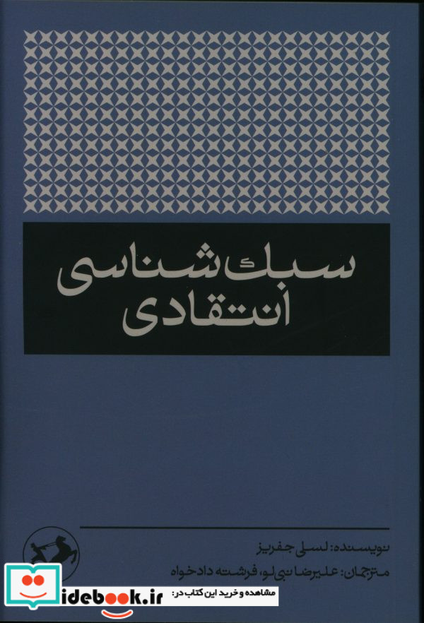 سبک شناسی انتقادی شمیز،رقعی،امیرکبیر