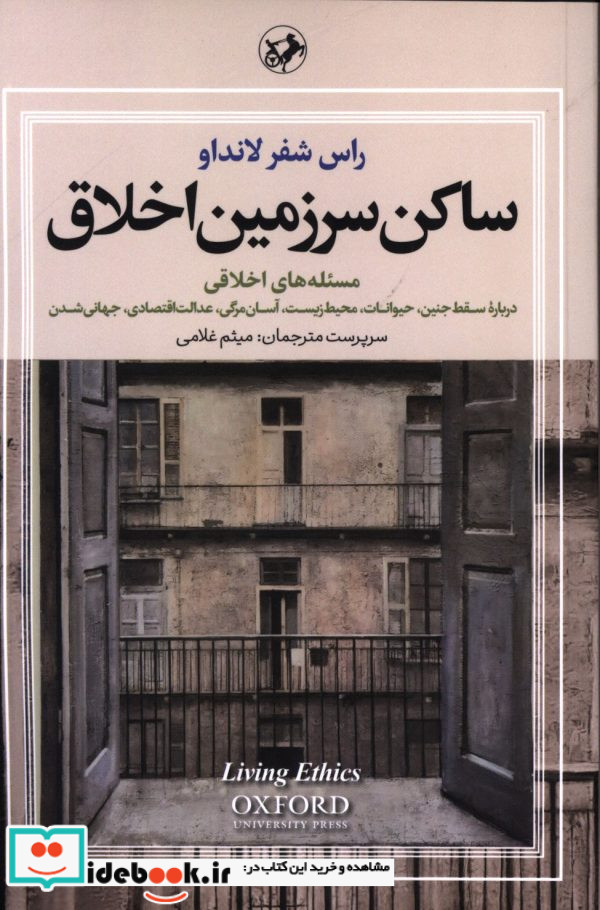 ساکن سرزمین اخلاق 3جلدی،شمیز،رقعی،امیرکبیر
