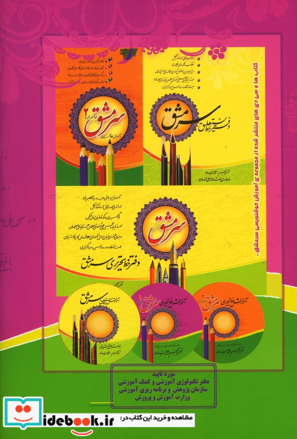 سرمشق نوآموزان 1