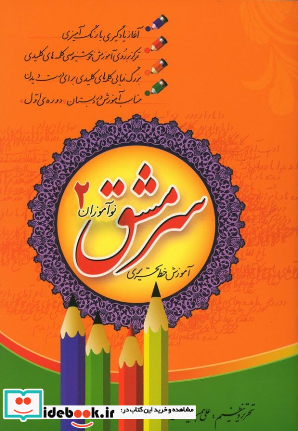 سرمشق نوآموزان 2