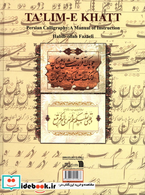 تعلیم خط فضائلی