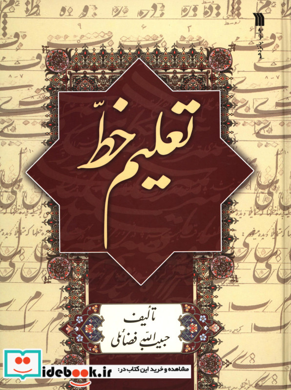 تعلیم خط فضائلی