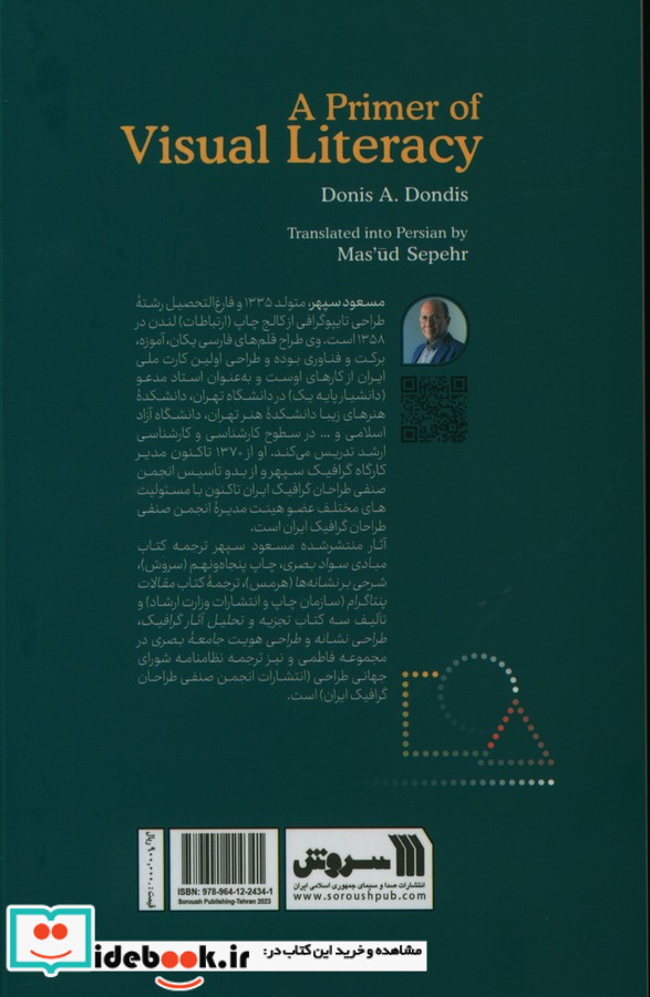 مبادی سواد بصری نشر سروش