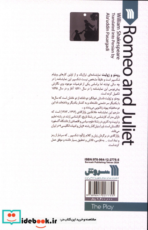 رومئو و ژولیتآثار نمایشی ویلیام شکسپیر ویلیام شکسپیر