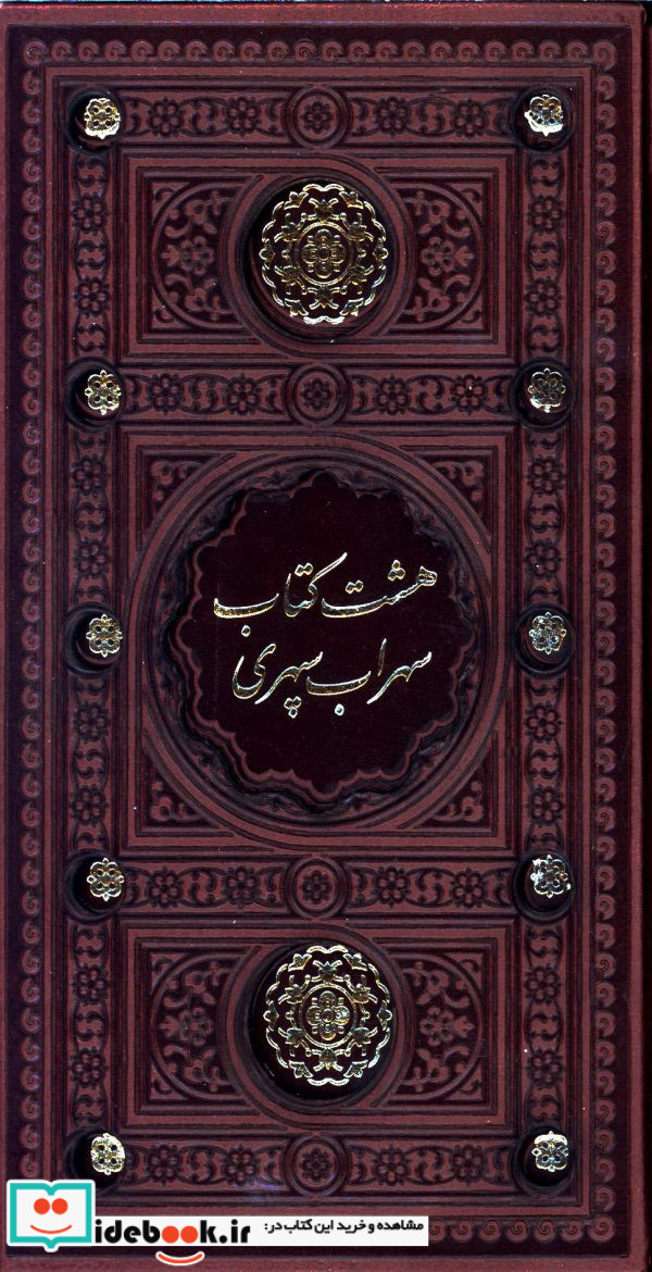 هشت نشر پیام عدالت