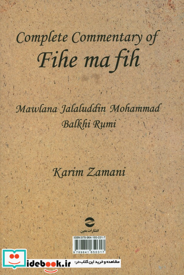 شرح کامل فیه مافیه