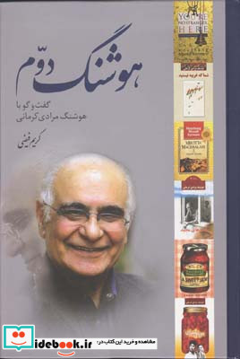 هوشنگ دوم