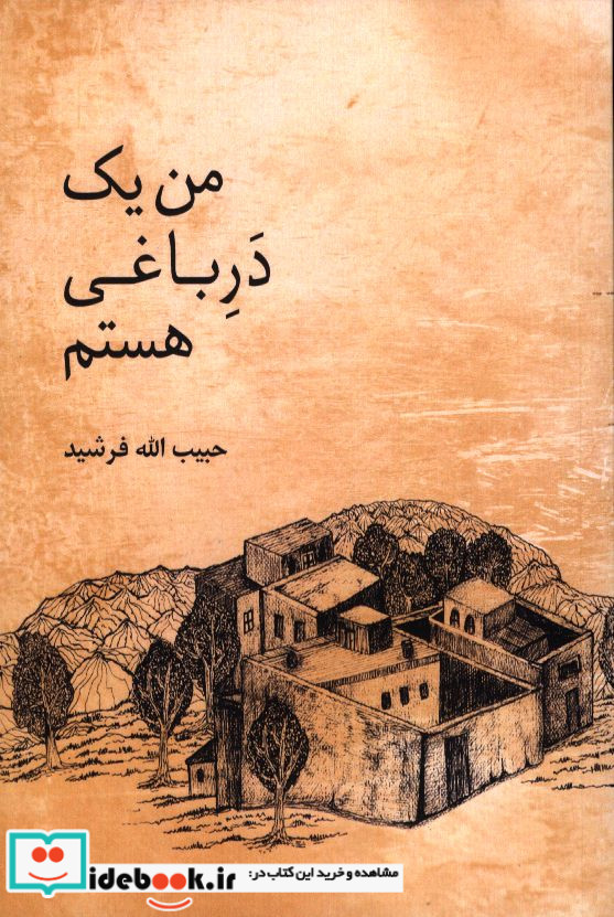 من یک دره باغی هستم حبیب الله فرشید