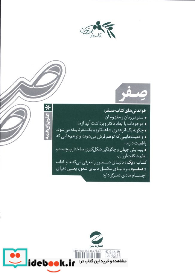 صفر تولد و مرگ در فیزیک جدید لوح پیدایش جهان 10 بعدی مسعود ناصری