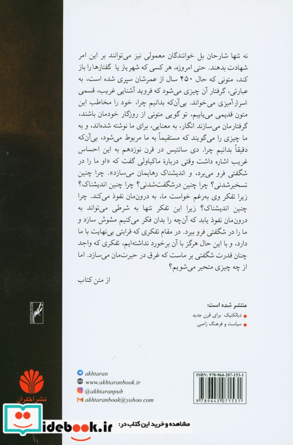 ماکیاولی و ما